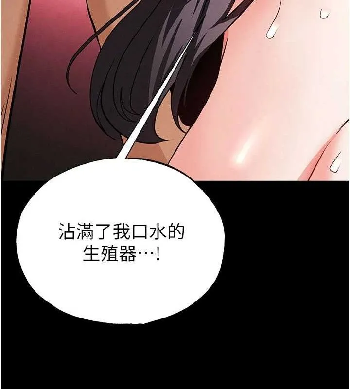 末日鵰堡 第40話-活生生的老二才對味 第106页