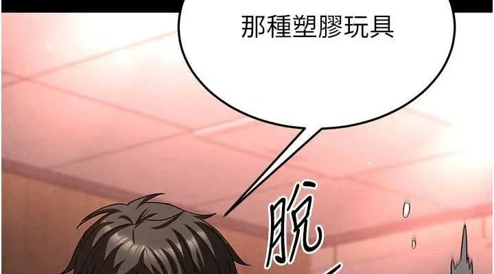 末日鵰堡 第40話-活生生的老二才對味 第114页