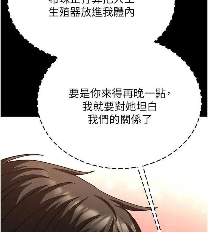 末日鵰堡 第40話-活生生的老二才對味 第86页