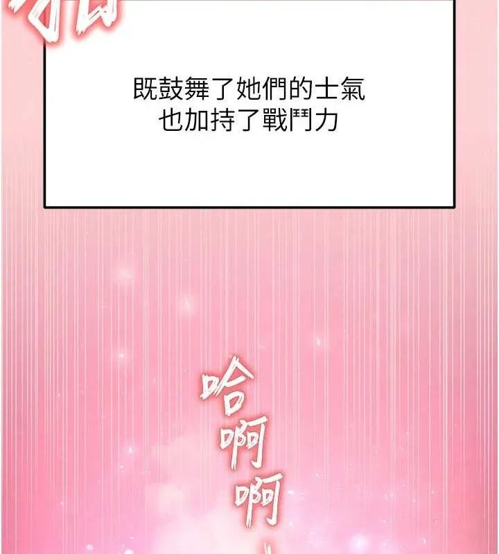 末日鵰堡 第40話-活生生的老二才對味 第145页