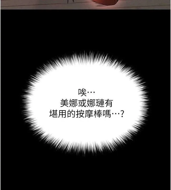 末日鵰堡 第40話-活生生的老二才對味 第21页