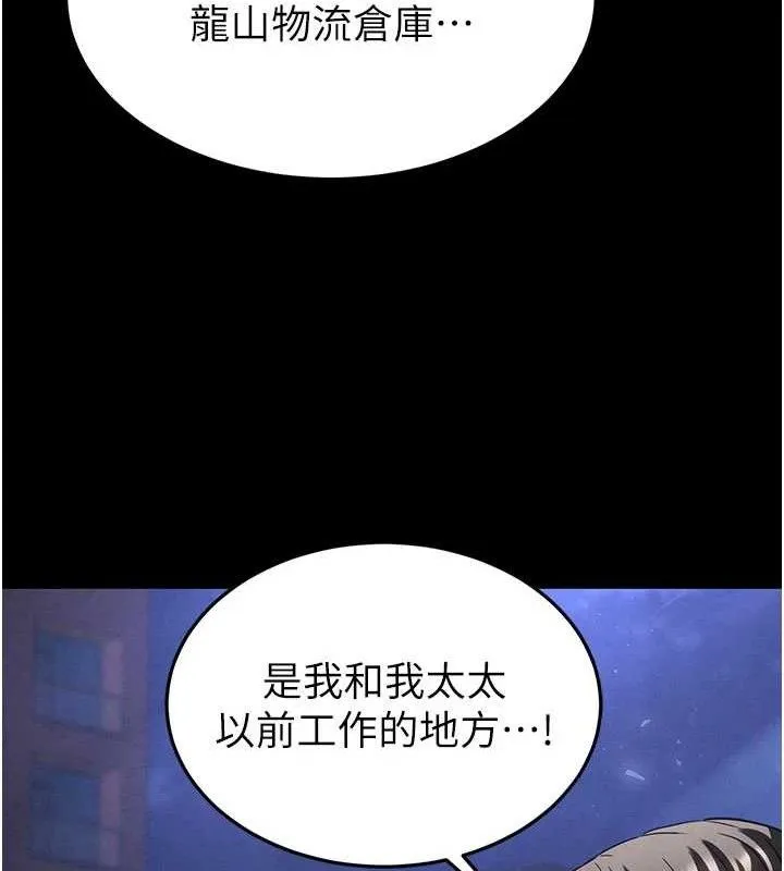 末日鵰堡 第40話-活生生的老二才對味 第229页