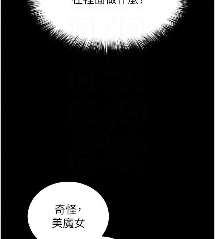 末日鵰堡 第40話-活生生的老二才對味 第44页