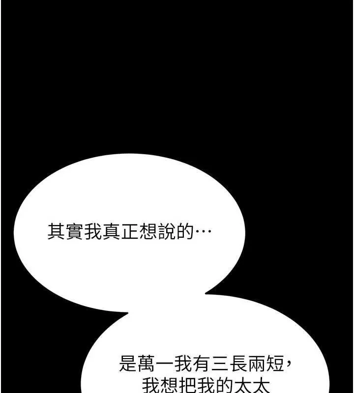 末日鵰堡 第40話-活生生的老二才對味 第202页