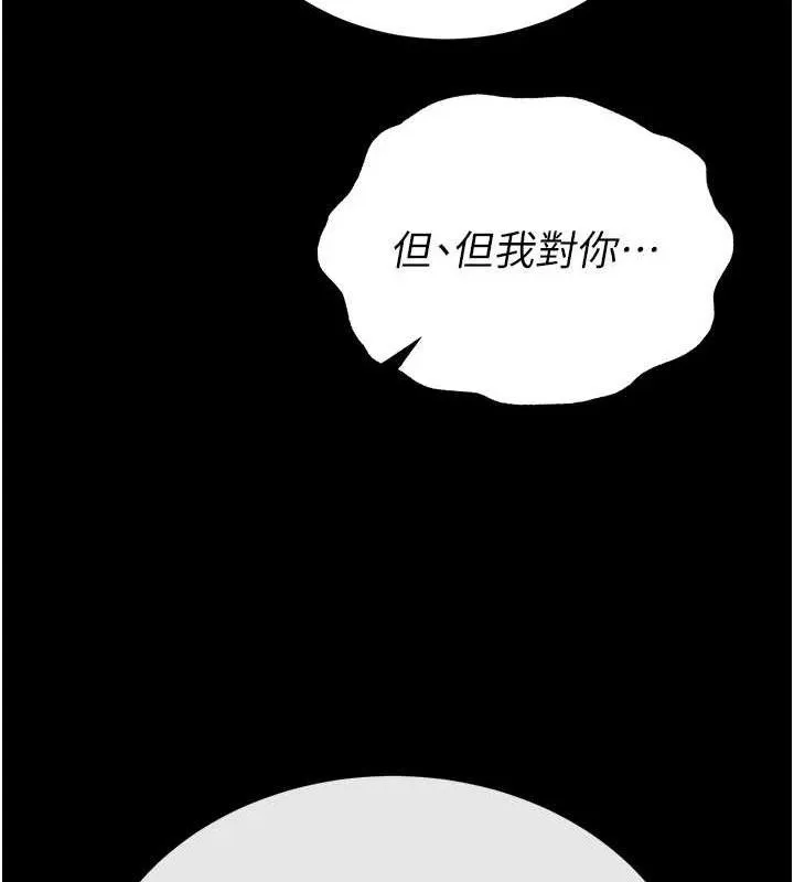 末日鵰堡 第40話-活生生的老二才對味 第124页
