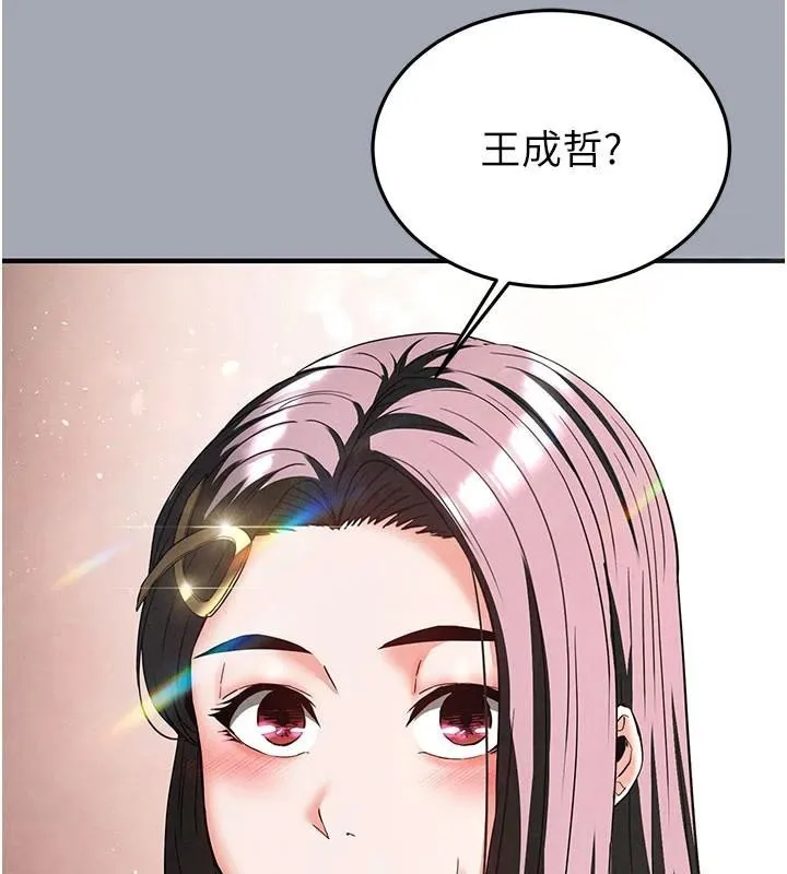 末日鵰堡 第33話-被強扯絲襪的少女世熙 第141页