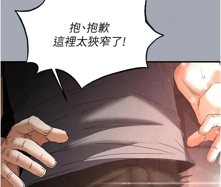 末日鵰堡 第33話-被強扯絲襪的少女世熙 第248页