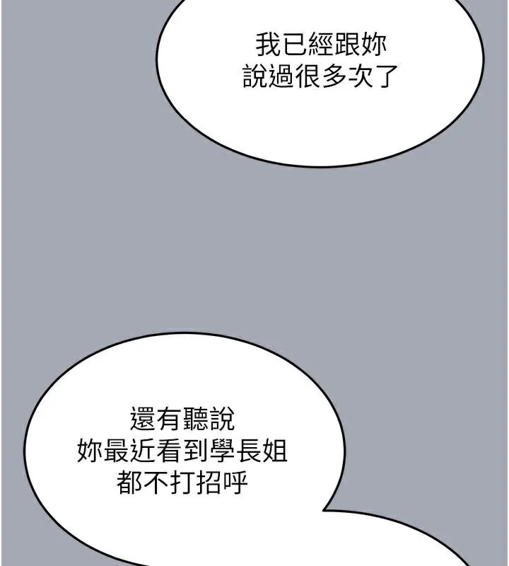 末日鵰堡 第33話-被強扯絲襪的少女世熙 第116页