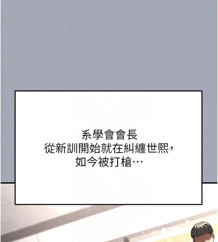 末日鵰堡 第33話-被強扯絲襪的少女世熙 第119页