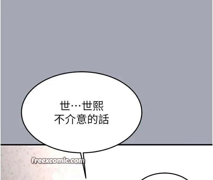 末日鵰堡 第33話-被強扯絲襪的少女世熙 第126页
