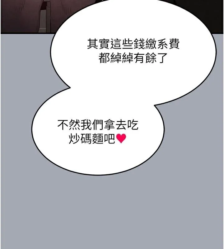 末日鵰堡 第33話-被強扯絲襪的少女世熙 第164页