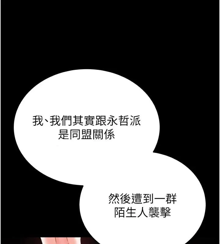 末日鵰堡 第33話-被強扯絲襪的少女世熙 第15页