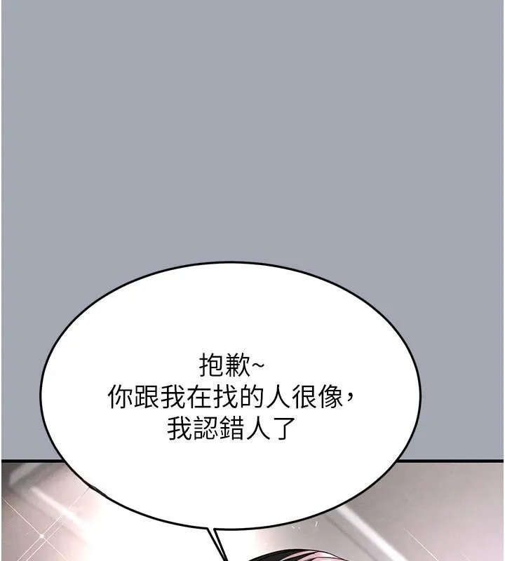 末日鵰堡 第33話-被強扯絲襪的少女世熙 第53页
