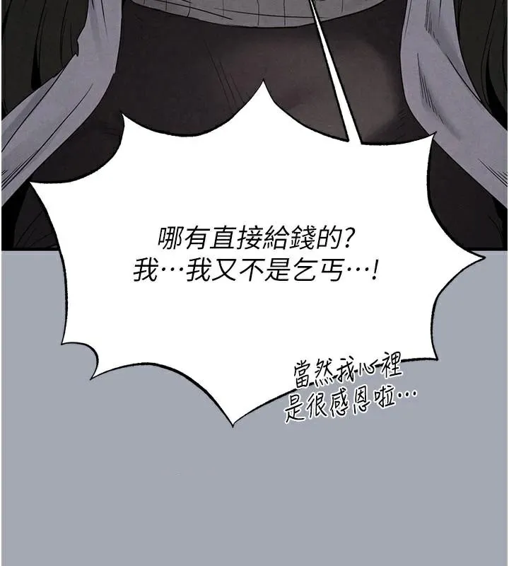 末日鵰堡 第33話-被強扯絲襪的少女世熙 第157页