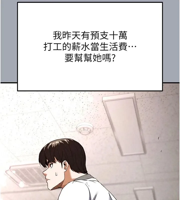 末日鵰堡 第33話-被強扯絲襪的少女世熙 第123页
