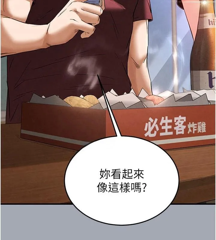 末日鵰堡 第33話-被強扯絲襪的少女世熙 第176页