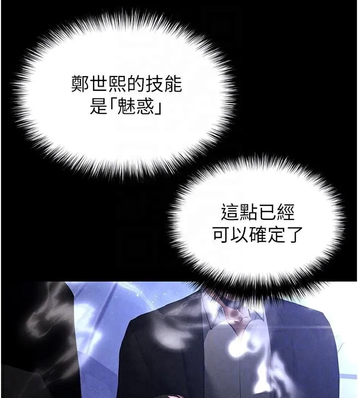 末日鵰堡 第33話-被強扯絲襪的少女世熙 第31页