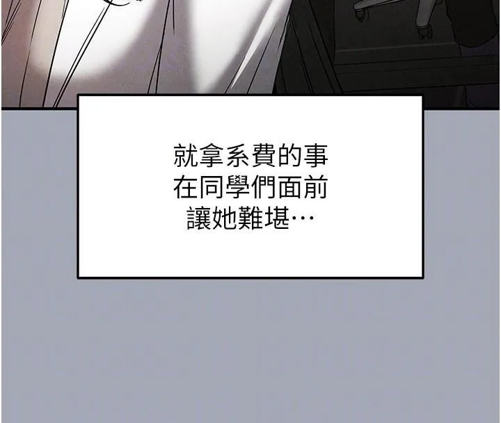 末日鵰堡 第33話-被強扯絲襪的少女世熙 第121页