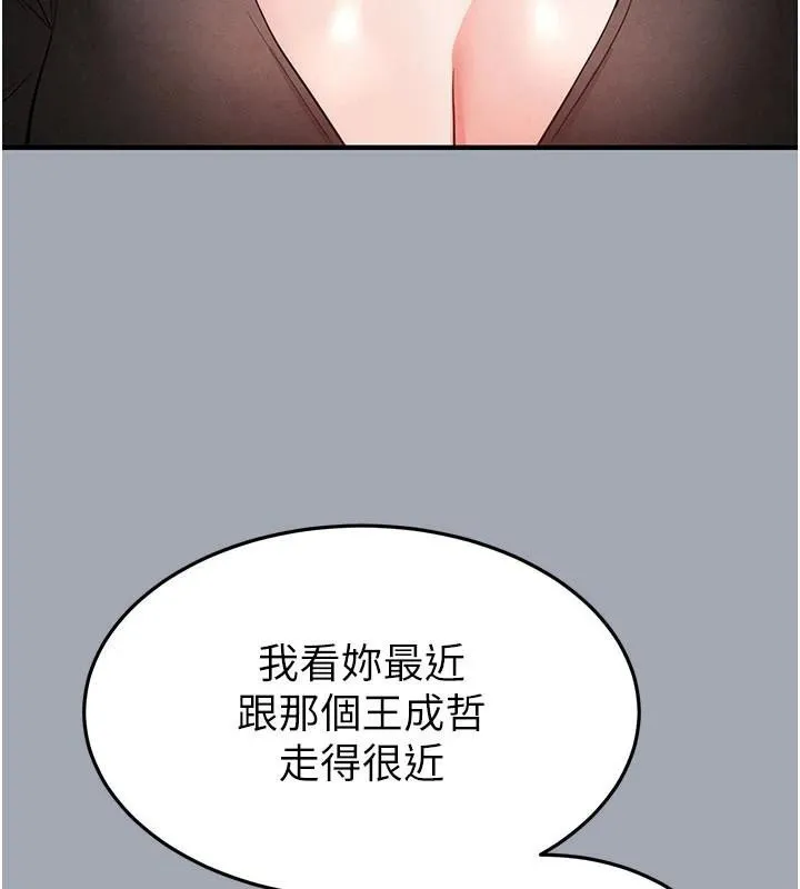 末日鵰堡 第33話-被強扯絲襪的少女世熙 第190页