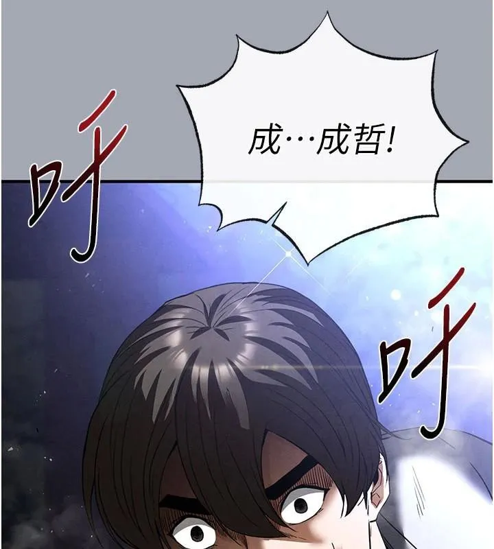 末日鵰堡 第33話-被強扯絲襪的少女世熙 第225页