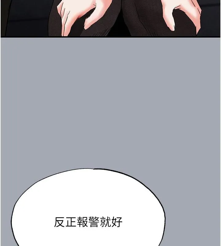 末日鵰堡 第33話-被強扯絲襪的少女世熙 第242页