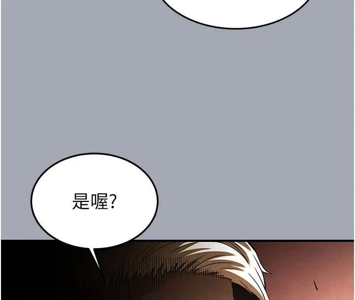 末日鵰堡 第33話-被強扯絲襪的少女世熙 第109页