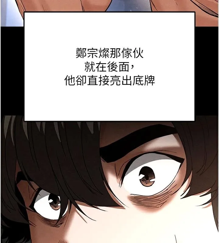末日鵰堡 第33話-被強扯絲襪的少女世熙 第27页