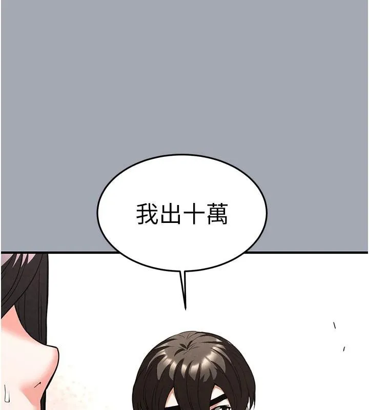 末日鵰堡 第33話-被強扯絲襪的少女世熙 第137页