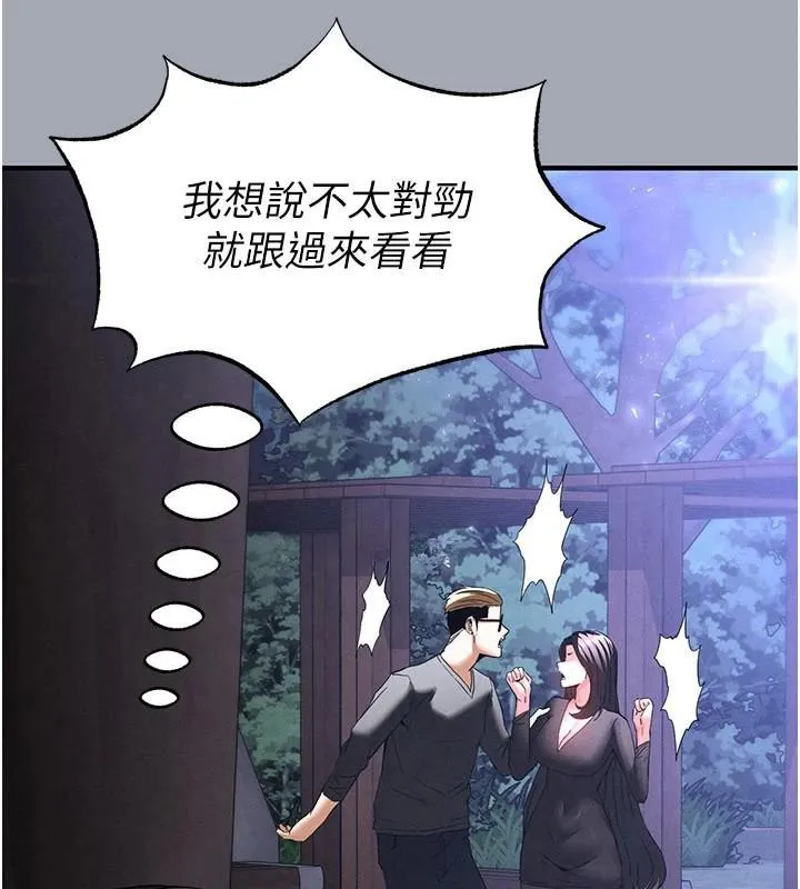 末日鵰堡 第33話-被強扯絲襪的少女世熙 第207页