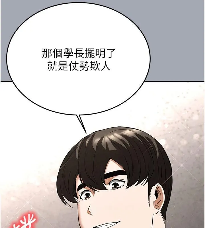 末日鵰堡 第33話-被強扯絲襪的少女世熙 第159页