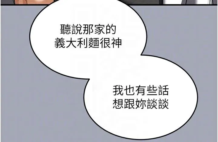 末日鵰堡 第33話-被強扯絲襪的少女世熙 第105页