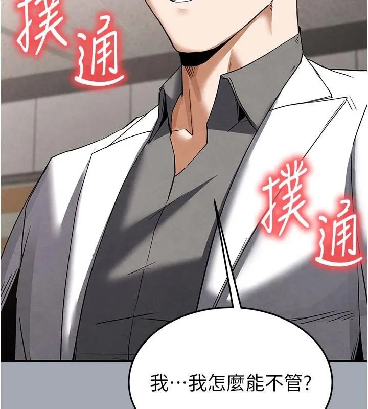 末日鵰堡 第33話-被強扯絲襪的少女世熙 第160页