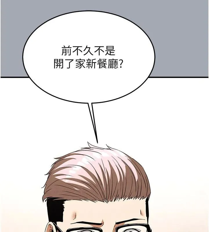 末日鵰堡 第33話-被強扯絲襪的少女世熙 第103页