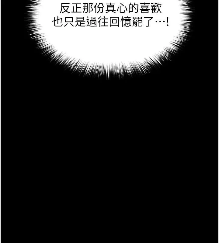 末日鵰堡 第33話-被強扯絲襪的少女世熙 第39页
