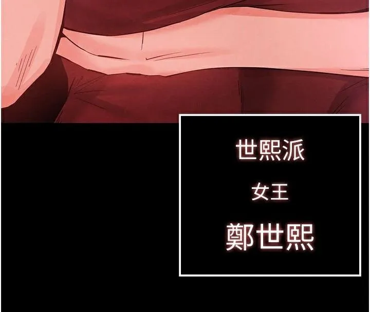末日鵰堡 第33話-被強扯絲襪的少女世熙 第8页