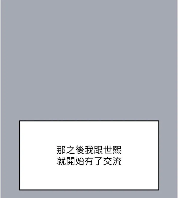 末日鵰堡 第33話-被強扯絲襪的少女世熙 第165页
