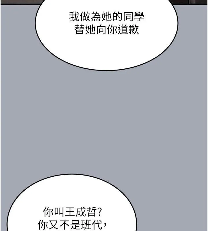 末日鵰堡 第33話-被強扯絲襪的少女世熙 第151页