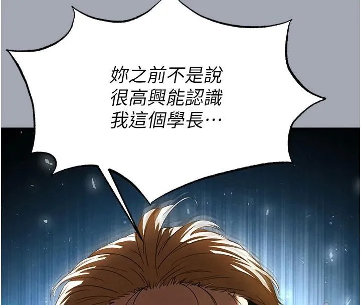 末日鵰堡 第33話-被強扯絲襪的少女世熙 第197页