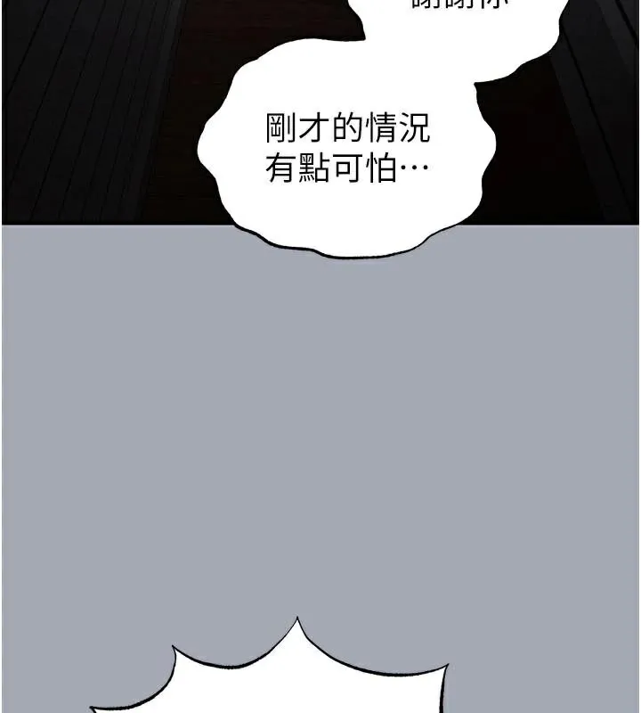 末日鵰堡 第33話-被強扯絲襪的少女世熙 第238页