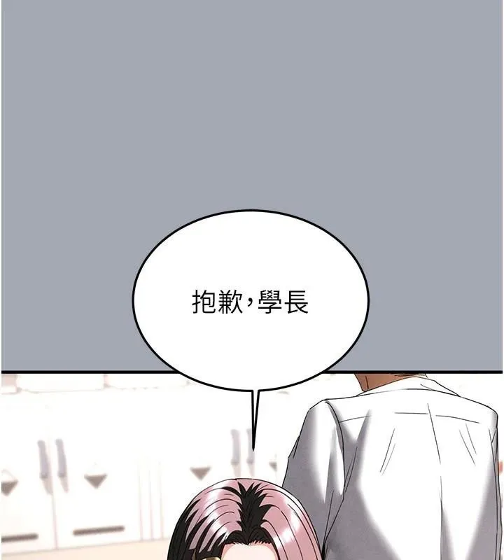 末日鵰堡 第33話-被強扯絲襪的少女世熙 第106页
