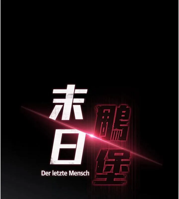 末日鵰堡 第33話-被強扯絲襪的少女世熙 第40页