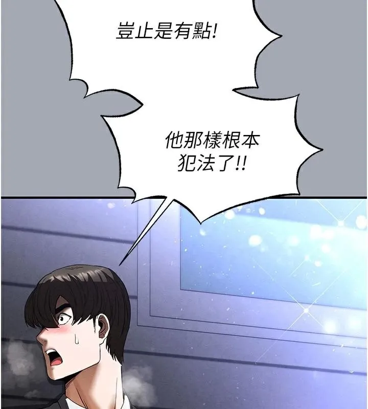 末日鵰堡 第33話-被強扯絲襪的少女世熙 第239页