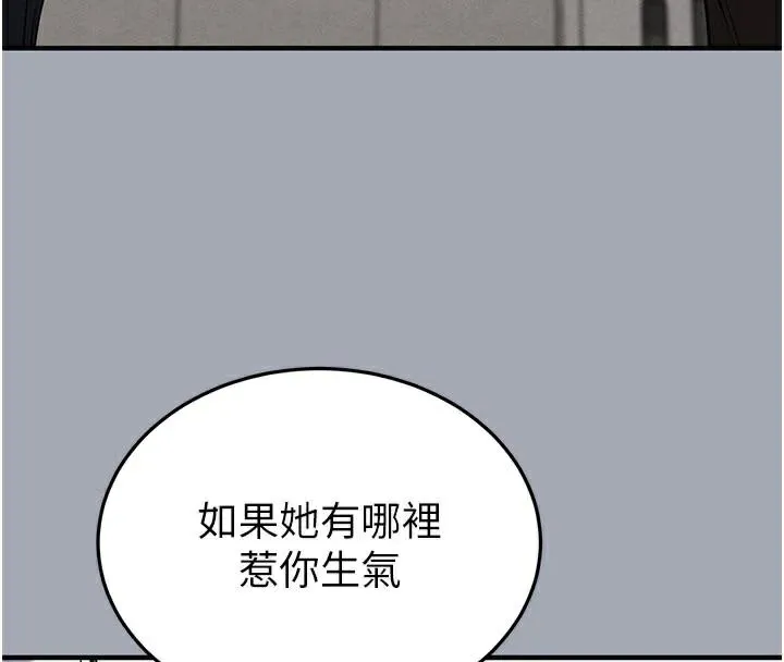 末日鵰堡 第33話-被強扯絲襪的少女世熙 第148页