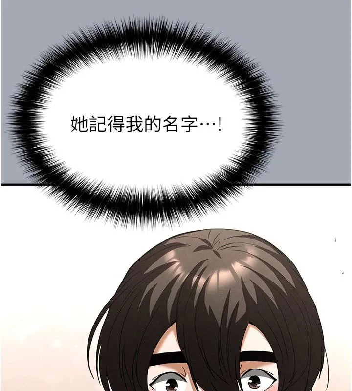 末日鵰堡 第33話-被強扯絲襪的少女世熙 第143页