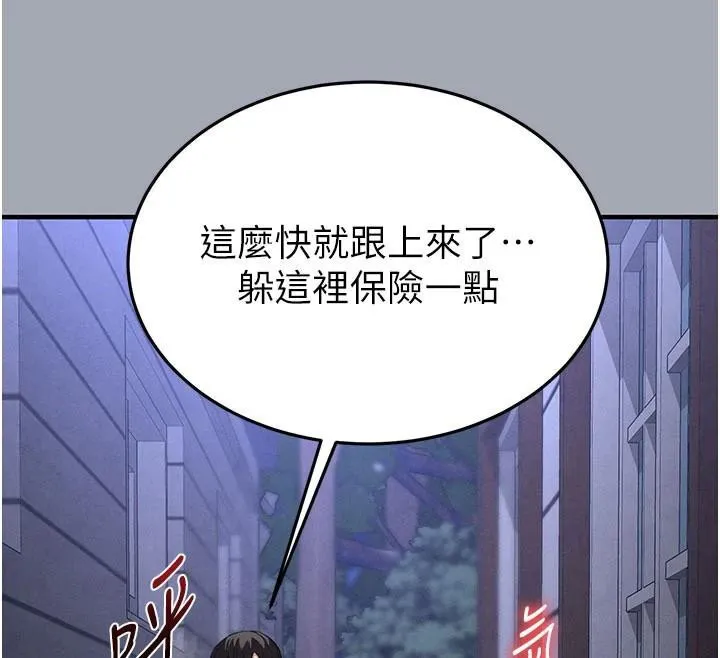 末日鵰堡 第33話-被強扯絲襪的少女世熙 第236页