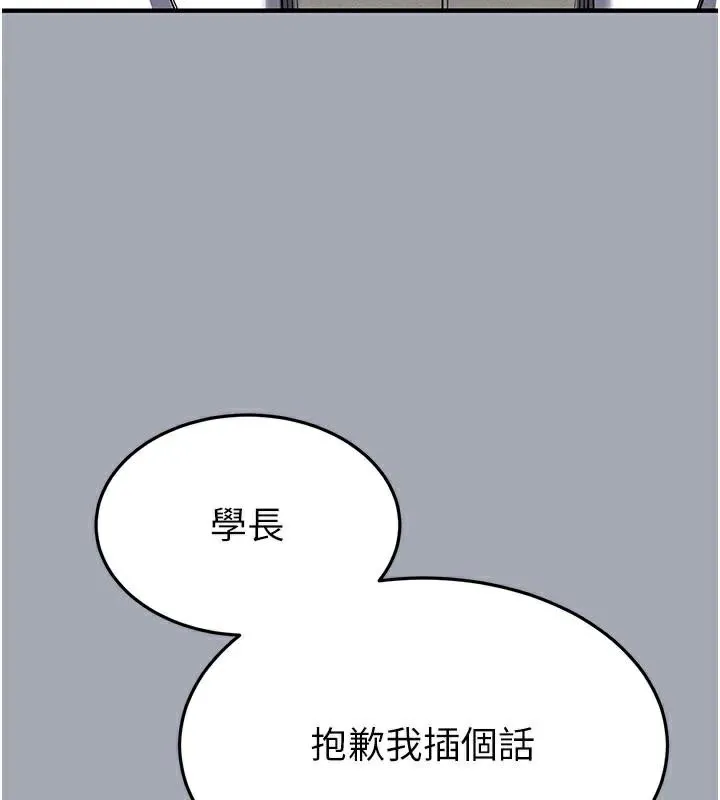 末日鵰堡 第33話-被強扯絲襪的少女世熙 第145页