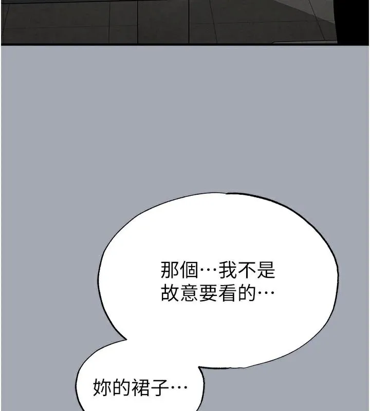 末日鵰堡 第33話-被強扯絲襪的少女世熙 第80页