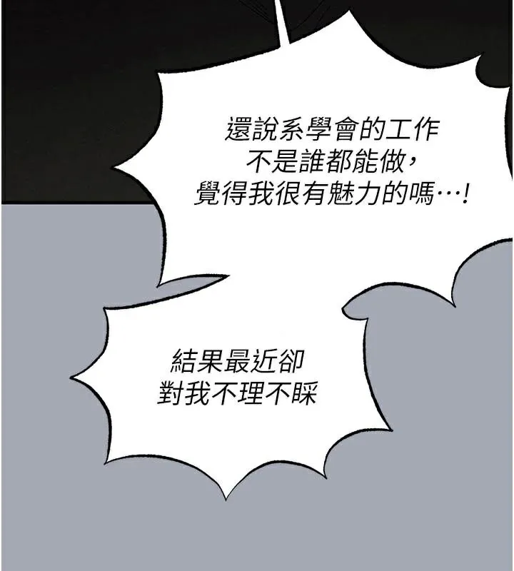 末日鵰堡 第33話-被強扯絲襪的少女世熙 第199页