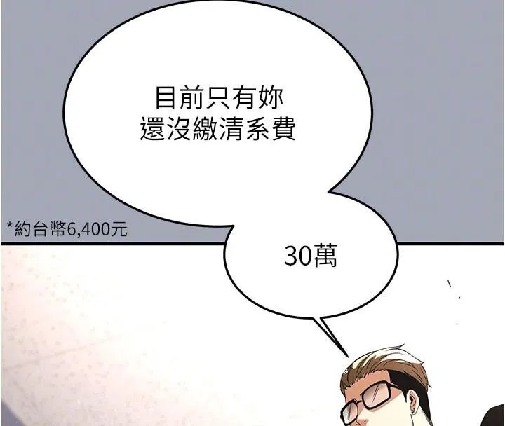 末日鵰堡 第33話-被強扯絲襪的少女世熙 第113页