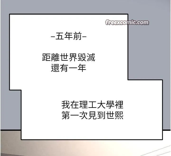 末日鵰堡 第33話-被強扯絲襪的少女世熙 第42页